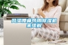 風濕腰痛可用除濕機來緩解
