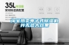 淘寶熱賣電子式除濕機(jī)并無(wú)多大效果