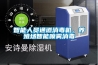 智能人員通道消毒機，養(yǎng)殖場智能噴霧消毒