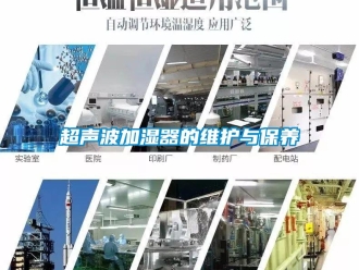 企業(yè)新聞超聲波加濕器的維護與保養(yǎng)