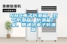 NMC電子防潮箱，氮?dú)夥莱毕?，防潮箱廠家，帶通訊電子防潮箱