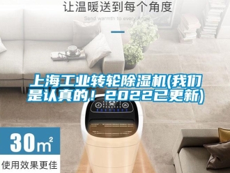 常見問題上海工業(yè)轉(zhuǎn)輪除濕機(jī)(我們是認(rèn)真的！2022已更新)