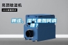 脾虛，濕氣重如何調(diào)理？