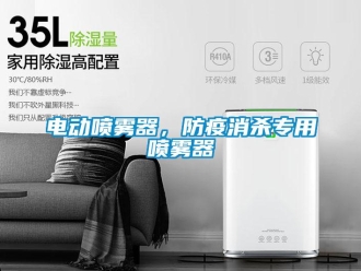 企業(yè)新聞電動(dòng)噴霧器，防疫消殺專(zhuān)用噴霧器