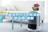 吸濕劑與冷卻除濕機(jī)的選用_重復(fù)