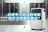 給老年人選擇除濕機(jī)應(yīng)該注意哪些要點(diǎn)？