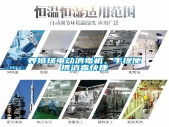 知識百科養(yǎng)殖場電動(dòng)消毒機(jī)，手提便攜消毒快捷