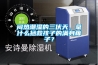 悶熱潮濕的三伏天，拿什么拯救孩子的滿身痱子？