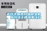 水性漆加熱升溫除濕機(jī)，水性漆干得快不泛白