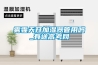 霧霾天開加濕器管用嗎_有途高考網(wǎng)