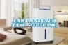 上海新型除濕機(jī)價(jià)格(點(diǎn)擊了解！2022已更新)