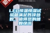LED恒溫恒濕試驗(yàn)箱滿足各項(xiàng)參數(shù)，值得您的信賴快訊