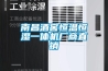 南昌酒窖恒溫恒濕一體機廠商直銷