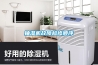 抽濕機故障檢修順序