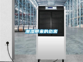 企業(yè)新聞潮濕帶來(lái)的危害