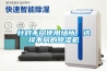 針對不同使用場所，選擇不同的除濕機