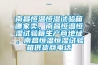 南昌恒溫恒濕試驗(yàn)箱哪家賣，南昌恒溫恒濕試驗(yàn)箱生產(chǎn)商地址，南昌恒溫恒濕試驗(yàn)箱供貨商電話