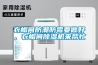 衣帽間防潮防霉要做好，衣帽間除濕機(jī)來(lái)幫忙