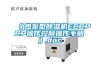 《熱泵型除濕機(jī)ECCPCP操作控制操作手冊(cè)》.doc
