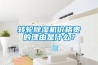 轉(zhuǎn)輪除濕機(jī)價格貴的理由是什么？