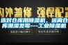 選對(duì)倉庫用除濕機(jī)，遠(yuǎn)離倉庫潮濕發(fā)霉---工業(yè)除濕機(jī)
