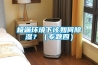 極端環(huán)境下該如何除濕？（專題四）