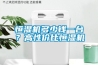 恒濕機多少錢一臺？高性價比恒濕機