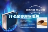 什么是變頻除濕機(jī)