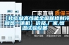 【化工業(yè)高性能全國保修制冷加熱一體機】價格,廠家,恒溫試驗設備