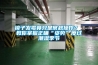 鏡子發(fā)霉竟只是常規(guī)操作？ 教你掌握正確“姿勢(shì)”度過潮濕季節(jié)