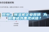 觀察：除濕機(jī)企業(yè)營(yíng)銷(xiāo) 為何要格外重視誠(chéng)信？