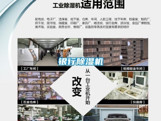 知識百科銀行除濕機(jī)