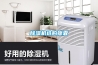 除濕機選購錦囊