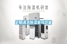 定期清洗除濕機可節(jié)能