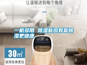 知識百科一機多用 除濕新風(fēng)有氧除濕更健康