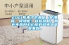 2021年電子防潮柜（防潮箱、除濕柜）選購攻略，再也不用擔(dān)心心愛的珍貴物品受潮啦。