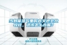 當身體濕氣重時內(nèi)火也會比較旺，這該怎么辦呢？