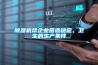 除濕機(jī)幫企業(yè)營(yíng)造穩(wěn)定、衛(wèi)生的生產(chǎn)條件
