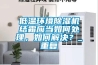 低溫環(huán)境除濕機(jī)結(jié)霜應(yīng)當(dāng)如何處理，如何解決？_重復(fù)