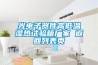 光電子器件高低溫濕熱試驗(yàn)箱廠家 返回列表頁(yè)