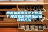 除濕機漏水是什么原因？除濕機漏水的原因及檢修方法