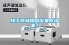 地下商場如何配置除濕機？