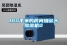 100平米的房間用多大除濕機(jī)0