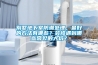 別墅地下室防潮處理，最好的方法有哪些？裝修遇到哪些常見的大坑？