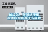 垃圾站、養(yǎng)殖場使用噴霧除臭機有什么優(yōu)勢