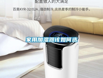 常見問題家用加濕器該如何選