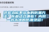 這些治標不治本的防潮方法？你都試過哪些？內(nèi)附一勞永逸的防潮絕招！