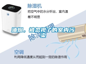 知識百科油煙，被忽視了的室內污染