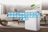 吊頂式空調(diào)機(jī)組貨源充足-陜西恒溫恒濕空調(diào)機(jī)組-生產(chǎn)基地