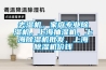 去濕機(jī)，家庭專(zhuān)業(yè)除濕機(jī)，上海抽濕機(jī)，上海除濕機(jī)批發(fā)，上海除濕機(jī)價(jià)錢(qián)